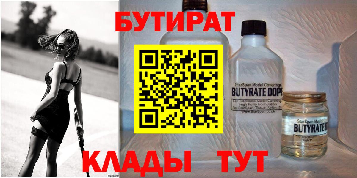 БУТИРАТ оксана  Вход с VPN  БУТИРАТ  Канск 