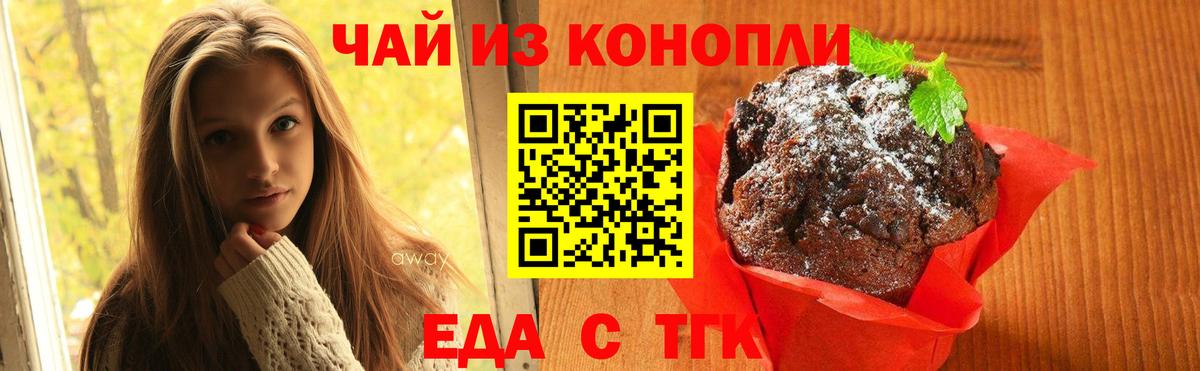 Канск  Еда ТГК марихуана  Вход с VPN 
