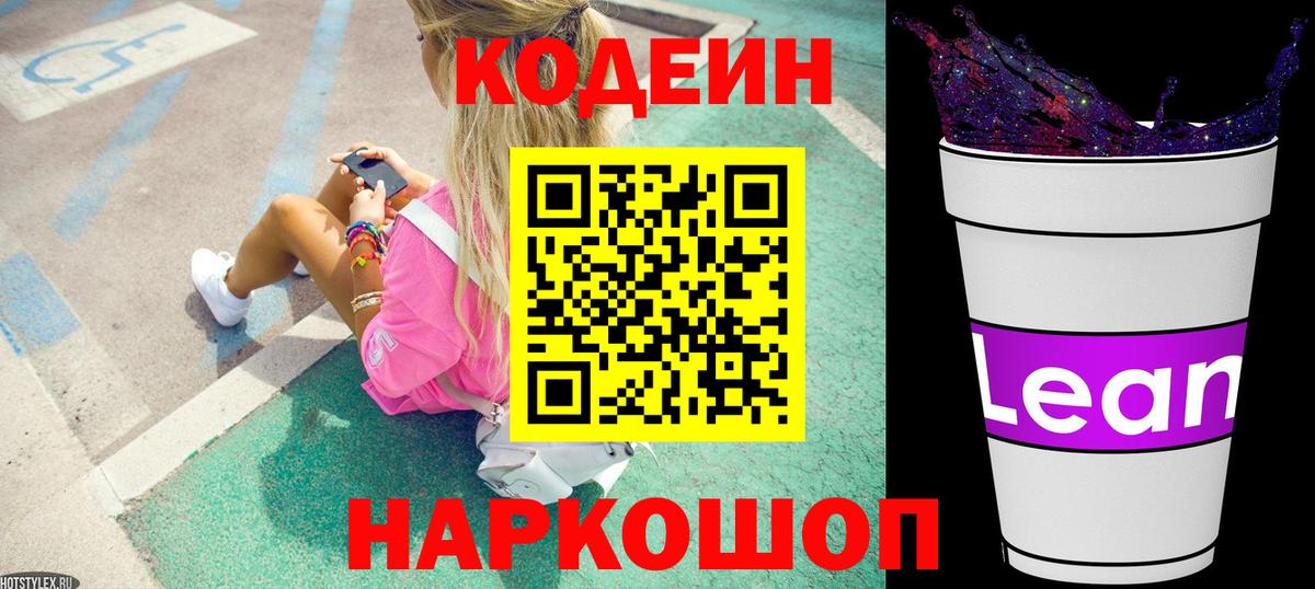 Codein Purple Drank Канск