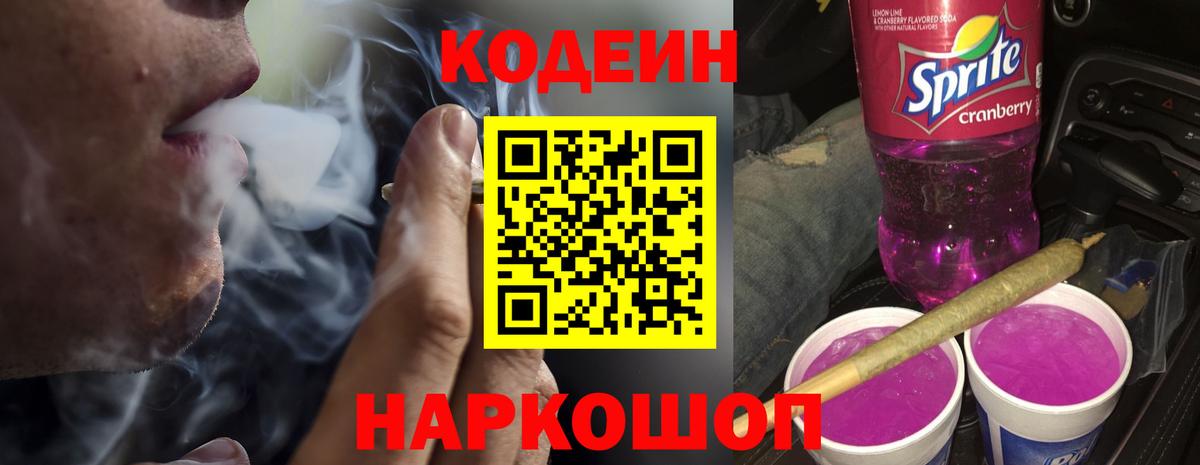 Канск  Кодеиновый сироп Lean напиток Lean (лин)  Вход с VPN 