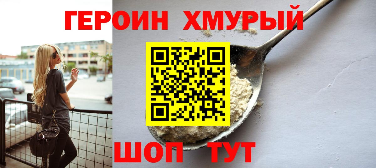 Героин афганец  Вход с VPN  Канск 
