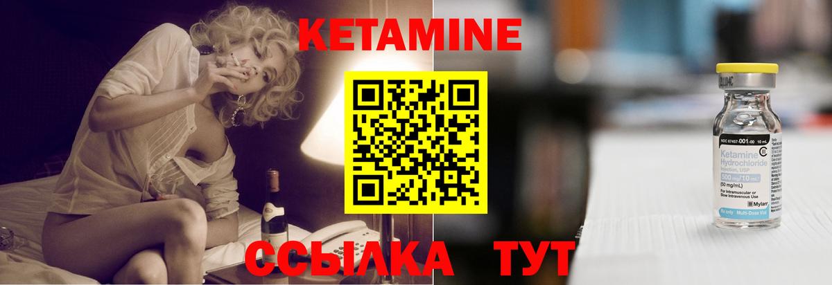 КЕТАМИН VHQ Канск