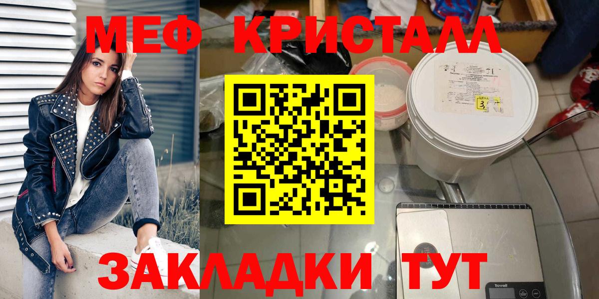 МЕФ кристаллы Канск