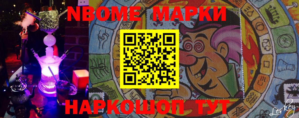 Марки NBOMe 1500мкг  Марки NBOMe 1500мкг  Вход с VPN  как найти наркотики  Канск 