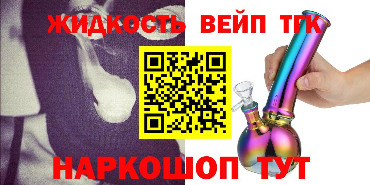 ТГК концентрат  Вход с VPN  Канск 